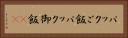 パックご飯 Horizontal Portrait