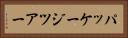 パッケージツアー Horizontal Portrait