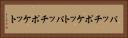 パッチポケット Horizontal Portrait
