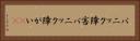 パニック障害 Horizontal Portrait