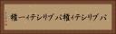 パブリシティ権 Horizontal Portrait