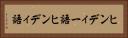 ヒンディー語 Horizontal Portrait