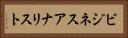 ビジネスアナリスト Horizontal Portrait