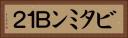 ビタミンＢ１２ Horizontal Portrait