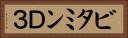 ビタミンＤ３ Horizontal Portrait