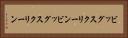 ビッグスクリーン Horizontal Portrait