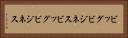 ビッグビジネス Horizontal Portrait