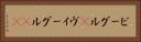ビーグル(P) Horizontal Portrait