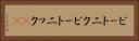 ビートニク Horizontal Portrait