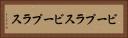 ビープラス Horizontal Portrait