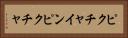 ピクチャインピクチャ Horizontal Portrait