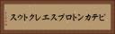 ピテカントロプス・エレクトゥス Horizontal Portrait