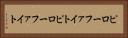ピローファイト Horizontal Portrait