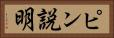 ピン説明 Horizontal Portrait