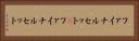 ファイナルセット(P) Horizontal Portrait