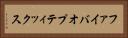 ファイバオプティックス Horizontal Portrait