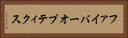 ファイバーオプティクス Horizontal Portrait