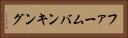 ファームバンキング Horizontal Portrait