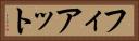 フィアット Horizontal Portrait