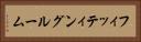 フィッティングルーム Horizontal Portrait