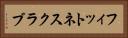 フィットネスクラブ Horizontal Portrait