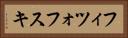 フィツォフスキ Horizontal Portrait