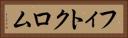 フィトクロム Horizontal Portrait