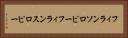 フィランソロピー Horizontal Portrait