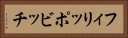 フィリッポビッチ Horizontal Portrait