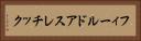 フィールドアスレチック Horizontal Portrait