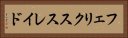 フェリクススレイド Horizontal Portrait