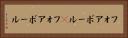 フォアボール(P) Horizontal Portrait