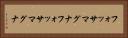 フォッサマグナ Horizontal Portrait