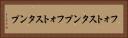 フォトスタンプ Horizontal Portrait