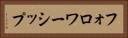 フォロワーシップ Horizontal Portrait