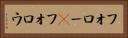 フォロー(P) Horizontal Portrait
