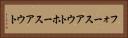 フォースアウト Horizontal Portrait