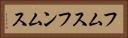 フムス Horizontal Portrait