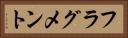 フラグメント Horizontal Portrait