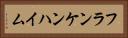 フランケンハイム Horizontal Portrait