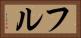 フル Horizontal Portrait