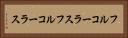フルコーラス Horizontal Portrait