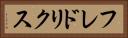 フレドリクス Horizontal Portrait