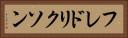 フレドリクソン Horizontal Portrait
