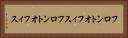 フロントオフィス Horizontal Portrait