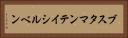 ブスタマンテイシルベン Horizontal Portrait