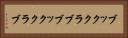 ブッククラブ Horizontal Portrait