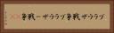 ブラウザ戦争 Horizontal Portrait