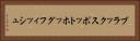 ブラックスポットホッグフィッシュ Horizontal Portrait