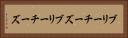 ブリーチーズ Horizontal Portrait